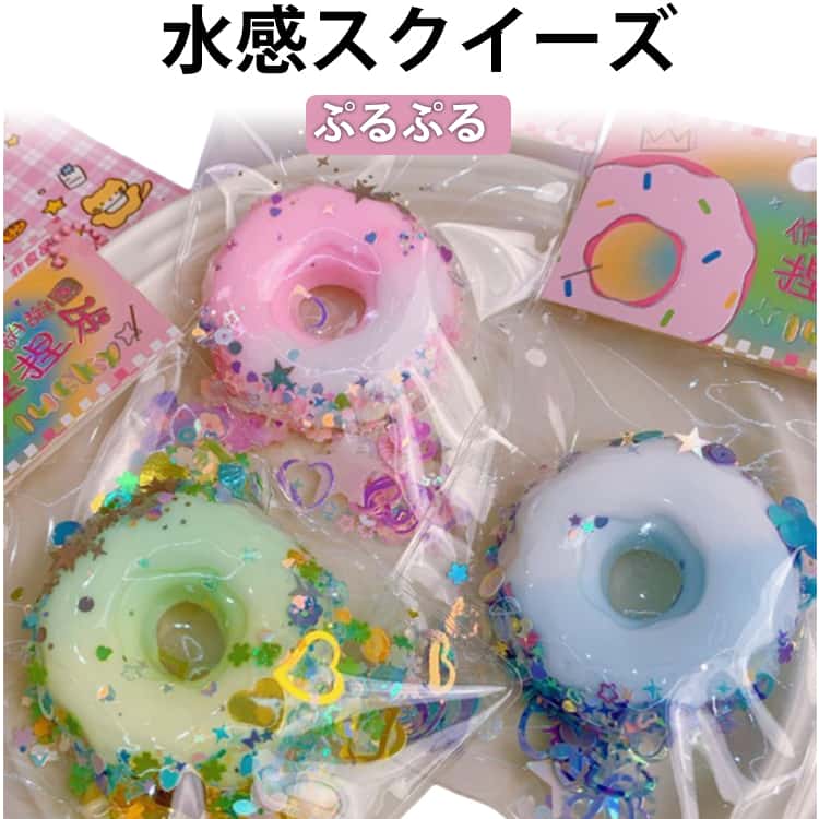 乐天商城 - プレゼント 癒し スクイーズ 3点セット ぷにぷに 水感スクイーズ 大人 低反発ソフト握り心地 伸縮自在 おもちゃ 感覚トレーニング 子供 不安 そわそわ 軽減 記念日 パーティー スクイーズ 子供 大人 両用 送料無料