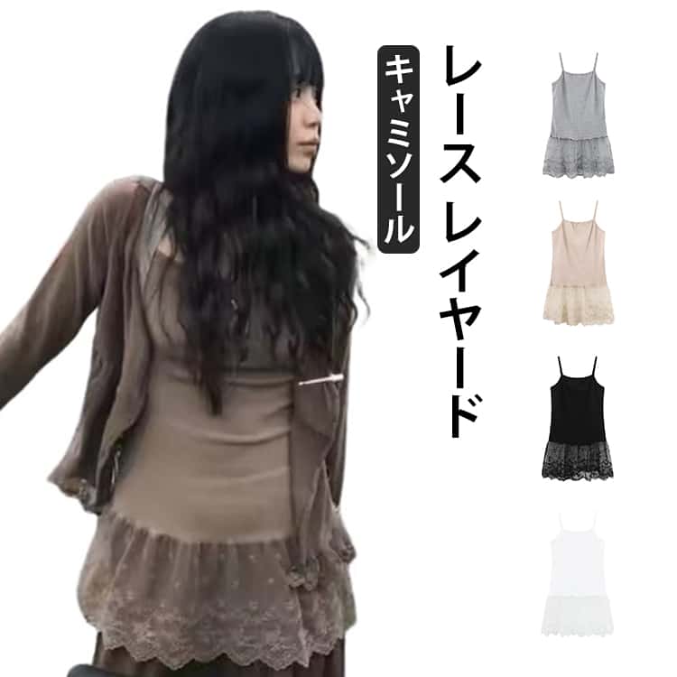 Rakuten - ノースリーブ ロング丈 ロンt タンクトップ レディース 付け裾 タンクトップ 裾見せ レイヤード風 スカラップレース 重ね着 小物 トップス キャミソール インナー レース フレア 体型カバー お尻が隠れる 大きいサイズ 付け裾 春 秋 冬 送料無料