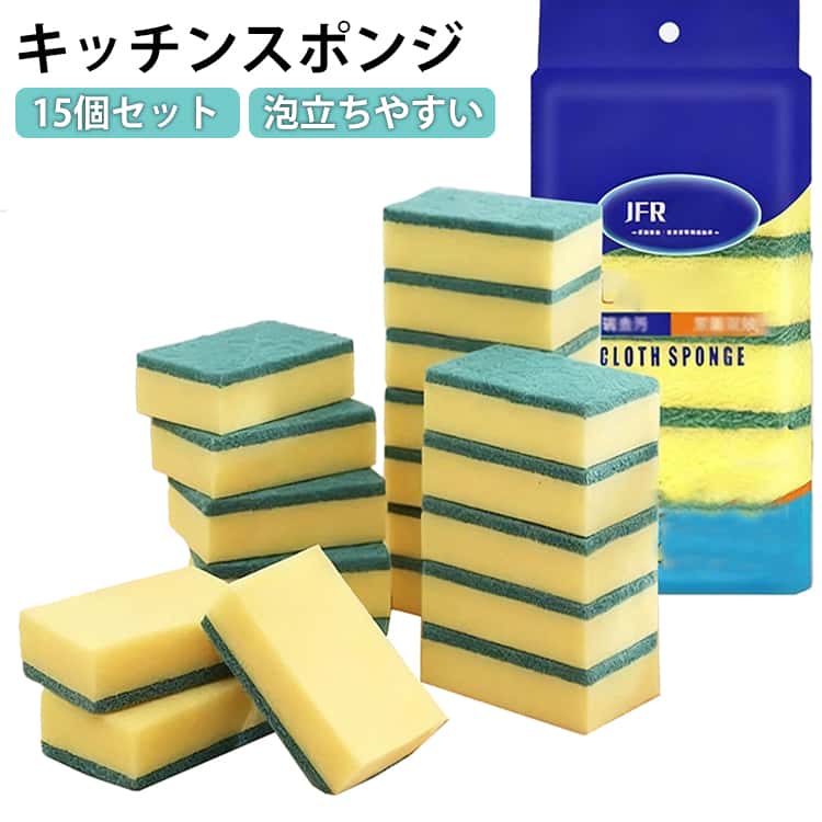 Rakuten - 台所用スポンジ 15個セット 抗菌タイプ 送料無料 キッチンスポンジ おしゃれ かわいい きれい へたらない スリム 高品質 耐久性 長持ち 握りやすい フィット 泡立ち 泡切れ 水切れ キッチン スポンジ 食器 皿洗い 台所 シンプル 食器用 食器洗い