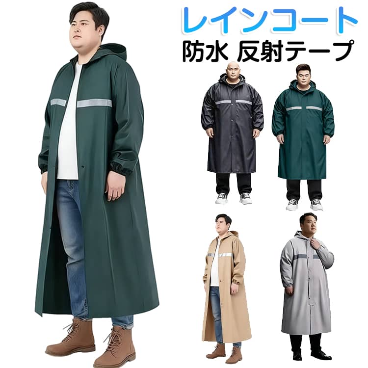 Rakuten - レインコート 自転車 メンズ レディース 防水 レインウェア ロング丈 レインポンチョ 雨 軽量 防水 反射テープ カッパ 雨具 ポンチョ 膝が濡れない 撥水 通勤 通学 安全 アウトドア 男女兼用 おしゃれ 送料無料