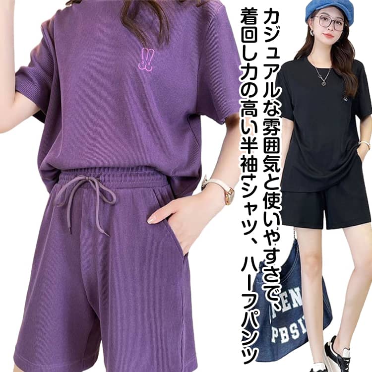 Rakuten - セットアップ レディース 春 夏 半袖 tシャツ ショートパンツ 上下セット 半袖 スウェット 夏服 ジャージ ゆったり 大きいサイズ 着痩せ 普段着 カジュアル 韓国 お洒落 女性 ルームウェア 通気性 柔らかい 無地 体型カバー 着回し 送料無料
