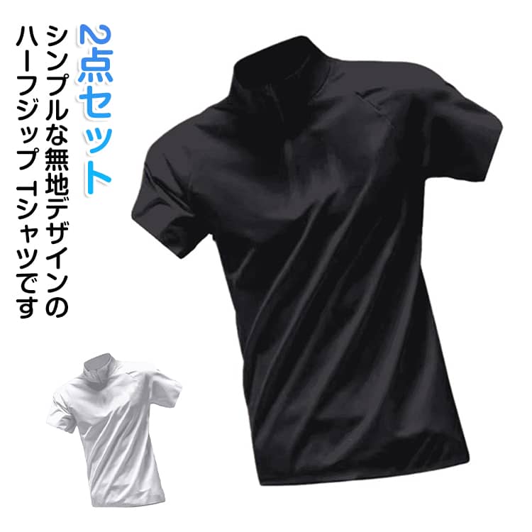 乐天商城 - メンズ Tシャツ 無地 ハーフジップ シンプル 2点セット 冷感 スポーツウェア モックネック ギフト ハーフジップ Tシャツ ポロシャツ 涼しい ドライ 夏 半袖 吸水速乾 UVカット トップス 通気性 作業着 半袖ポロシャツ送料無料