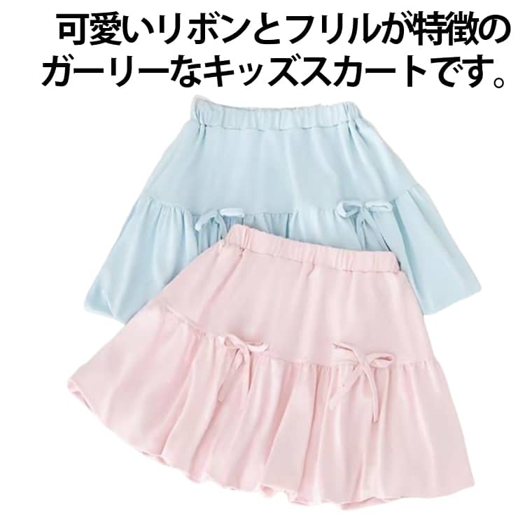 Rakuten - キッズ スカート リボン付き ガーリー フリル 女の子 おしゃれ 普段着 キッズ 子供 無地 女の子 子供服 こども服 子ども服 プチプラ 春 夏 90 100 110 120 130 140 150 160 送料無料