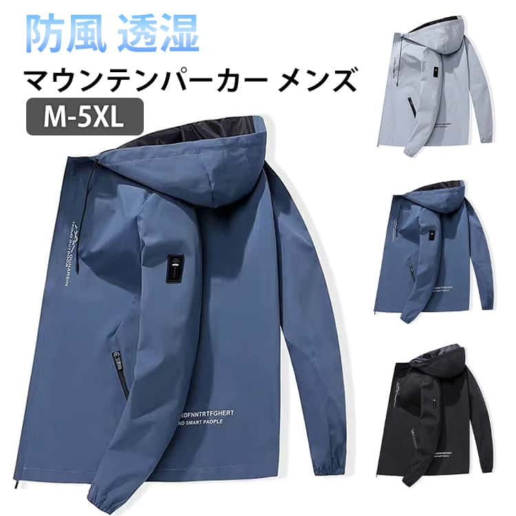Rakuten - マウンテンパーカー メンズ 撥水 春 アウター アウトドアウェア 薄手 ジャンパー メンズ ウィンドブレーカー 登山 ウェア マウンテンジャケット 防風 透湿 ブルゾン ゴルフウェア アウトドア ジャケット 春服 通学 通勤 仕事着 送料無料