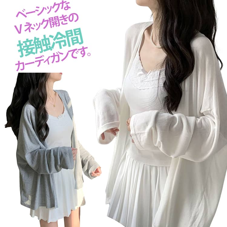 乐天商城 - サマー カーディガン レディース 春 夏 春夏 長袖 薄手カーディガン サマーニット コンパクト ショート丈 羽織り サマーカーディガン 紫外線対策 日焼け予防 日焼け防止 冷房対策 体型カバー 長袖 サマーニットカーディガン 送料無料