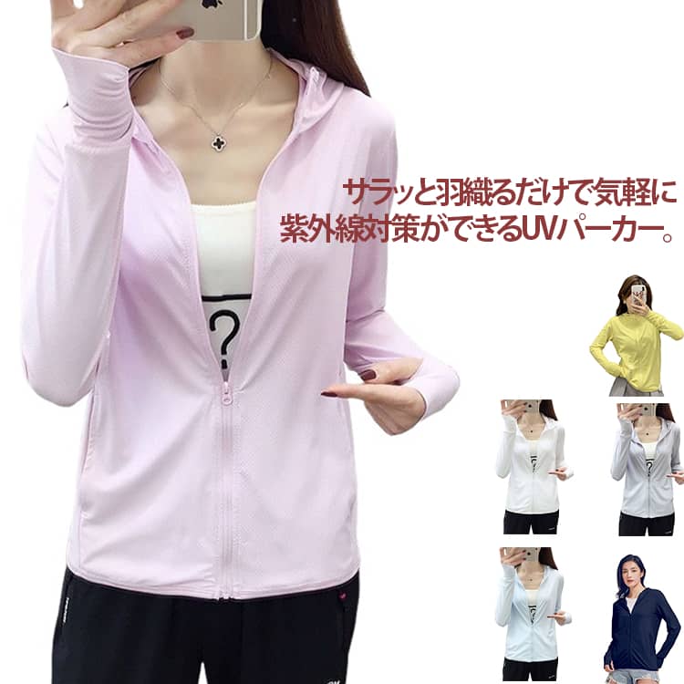 Rakuten - UVカット パーカー uv パーカー レディース UVカット ラッシュパーカー 冷感 薄手 長袖 水着 ラッシュガード オーバーウェア 大きいサイズ 夏 UPF50+ 360°紫外線対策 フード付き 日焼け対策 速乾 体型カバー ジップアップ パーカー 送料無料
