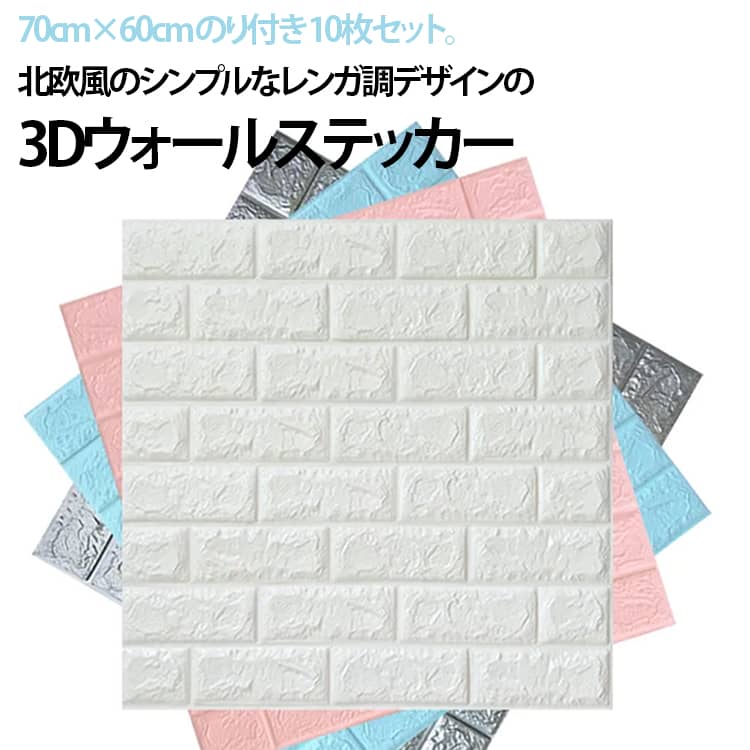 乐天商城 - 壁紙 クッションシート シール 70cm×60cm のり付き 10枚セット 冷房効率UP 節電 リメイクシート ウォールステッカー レンガ調 貼って剥がせる 防カビ インテリア 貼り替え 補修 木目調 板目 レンガ タイル柄 壁紙シール クッション シート おしゃれ 北欧風 送料無料
