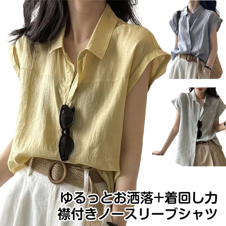 Rakuten - シャツ ノースリーブ 襟付き ゆったり 涼しい カジュアル レディース 春夏 袖なし トップス シャツブラウス 柔らか シンプル 無地 通気性 tシャツ ブラウス 30代 40代 送料無料