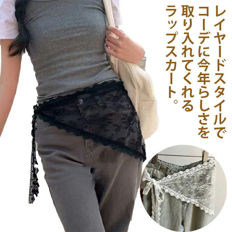 乐天商城 - シアーレースレイヤードラップスカート 付け裾 2点セット レディース SNS話題スカート シースルー ボトムス 春夏 巻きスカート 巻き レイヤード 重ね着 巻くスカート ラップスカート 付け裾 レース 総レース 花柄 刺繍 送料無料