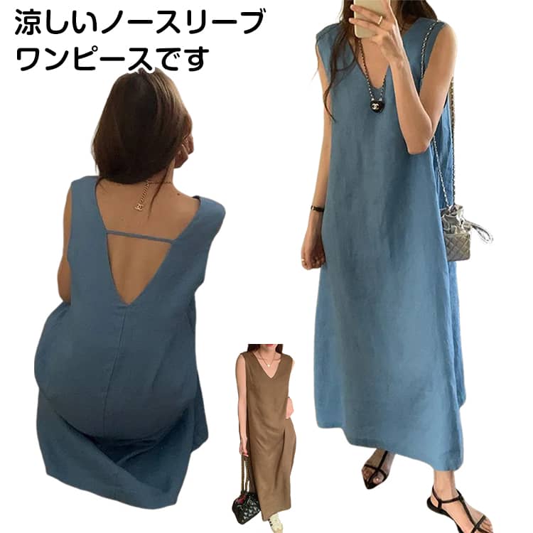 乐天商城 - ワンピース ノースリーブ レディース リネン風 バックオープン マキシワンピース ロング丈 夏用 薄手 通気性 大人可愛い カジュアル 春 夏ワンピ リゾート マキシ丈 ワンピース リゾートワンピース セクシー きれいめ 送料無料