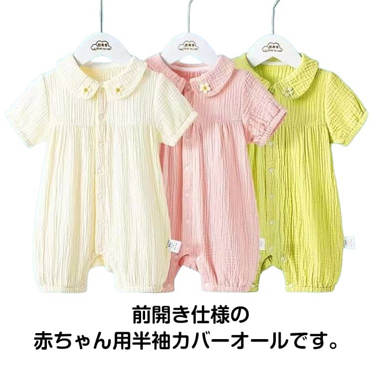 Rakuten - ロンパース 女の子 半袖 夏 春 ベビー 男の子 新生児 薄手 ベビー服 夏服 赤ちゃん ロンパース新生児 長 無地 フォーマル 春夏 ロンパース女の子 ロンパース男の子 秋冬 肌着 66 73 80 90 カバーオール 新生児 春 秋 ベビー服 送料無料