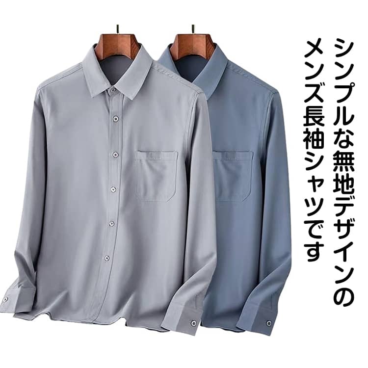 Rakuten - ワイシャツ ノーアイロン メンズ 長袖 アイスシルク シャツ ストレッチ スリム 形態安定 ボタンダウン ポロシャツ Yシャツ 伸びる ビジネス カッターシャツ 通気性いい 速乾 接触冷感 ドレスシャツ 無地 ストレッチ 通気性送料無料
