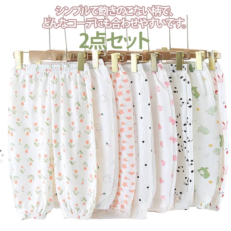Rakuten - 2点セット ロングパンツ キッズ イージーパンツ 夏 パンツ ズボン ガウチョパンツ 子供 男の子 女の子 無地 子供服 通気 速乾性 涼しい 虫よけ 70-140cm 通園 通学 薄手 春 ひんやり 肌に優しい 柔らかい 長ズボン 防蚊 普段着送料無料