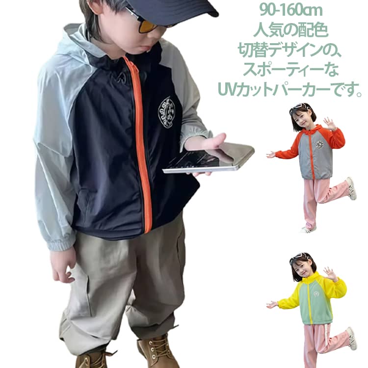 乐天商城 - キッズ UVカットパーカー 男の子 配色切替 uvパーカー 子供 キッズ ラッシュガード ジュニア ラッシュパーカー 日除け対策 紫外線対策 薄手 冷房対策 UVカット 長袖 パーカー 可愛い 夏用 涼しい 海水浴 ビーチ 女の子 子ども スポーティー 速乾 通気性 アウトドア 送料無料