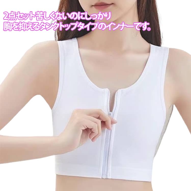Rakuten - 2点セット 胸サポータ ナベシャツ 胸揺れ防止 和装ブラ 胸つぶし 前開き 大きな胸を小さく見せる 胸を小さく見せるブラ 和装 和装小物 着物ブラ 着痩 補正下着 和装下着 前開きブラジャー ブラジャー コスチューム コスプレ ストレッチ 通気性 軽量 送料無料