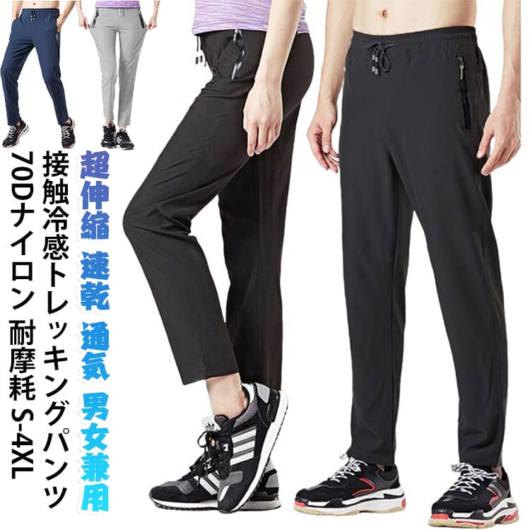 接触冷感 メンズ ストレッチ トレッキングパンツ 速乾 登山パンツ アウトドアパン...