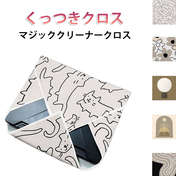 Rakuten - くっつきタオル くっつきクロス ピタッとクロス マジッククリーナークロス 魔法の吸着クロス くっつくろす くっつく クロス タオル 吸水 包むだけ くっつき風呂敷 マジッククロス イージーラッパー 畳むだけ ポーチ 折り畳み傘 送料無料