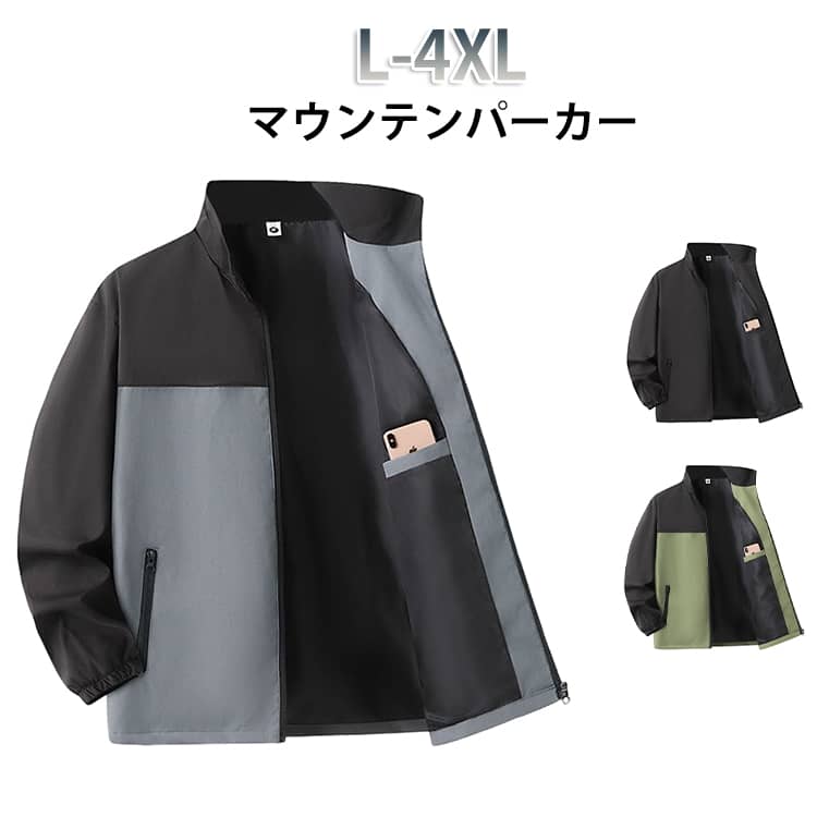 Rakuten - マウンテンパーカー メンズ ウインドブレーカー ジャケット ジャンパー アウター 防風 春物 秋物 レディース ブルゾン 無地 薄手 ジップアップパーカー カジュアル 長袖 登山 釣り マンパ ゴルフ キャンプ バイク トレッキング 送料無料