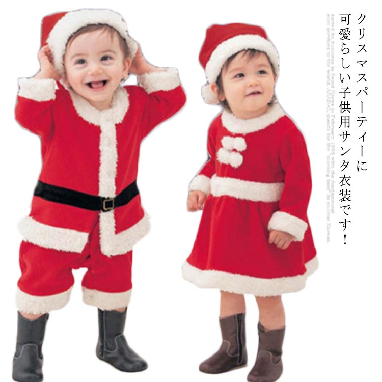 クリスマス コスプレ 子供 サンタクロース 衣装 女の子 男の子 赤ちゃん ベビー なりきり ワンピース サンタ帽子 キッズ ケープ コスチューム 仮装 変装 パーティー 70 80 90 100 110 120 130 140 150 160