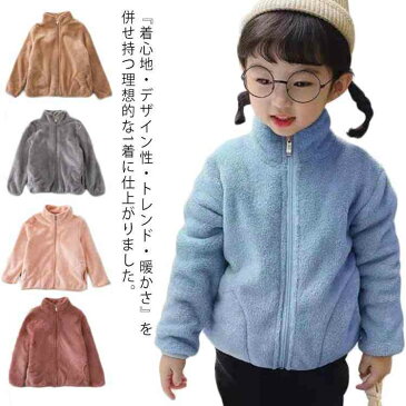 【送料無料】キッズ アウター ボアジャケット ファー 子供服 赤ちゃん ベビー モコモコ コート 長袖 男の子 女の子 ボアフリースジャケット ハイネック 上着 羽織り 無地 保温 防寒 あったか 秋冬 韓国 90 100 110 120 130 140 150cm かわいい