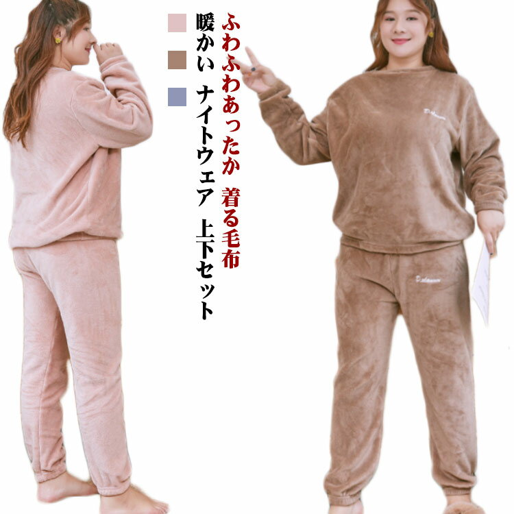 乐天商城 - ルームウェア パジャマ レディース かわいい 冬 長袖 ふわふわ オーバーサイズ 上下セット もこもこ 秋冬 着る毛布 裏起毛 部屋着 暖かい 軽い プレゼント ギフト 着る毛布 ゆったり クリスマス