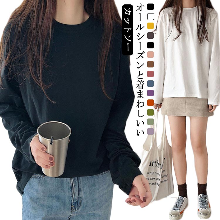 Rakuten - 長袖 Tシャツ 長そで レディース ロンT 長袖Tシャツ インナー トップス クルーネック ゆったり カットソー 着痩せ Tシャツ 重ね着 秋 冬 丸首 無地 カジュアル シンプル 白