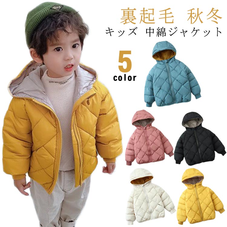 ジャケット 子供服 フード付き 無地 裏ボア中綿ジャケット アウター ガールズ 男の子 女の子 裏起毛 中綿アウター ジュニア キッズ 防寒 冬 冬服 ジュニア...