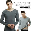 インナーシャツ メンズ 100%綿 防菌 Uネック あったか 速乾 長袖 インナーシャツ Tシャツ アンダーシャツ 肌着 防臭トップス 冬物 冬 暖 保温 防寒 スポーツ 下着 肌着(4)