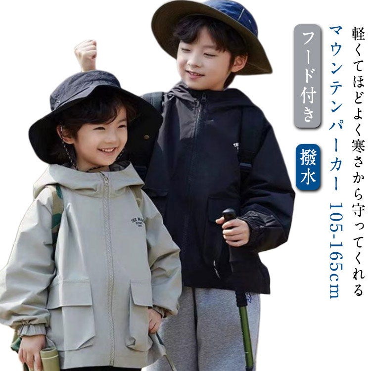 其它 - アウター おしゃれ フード付き ウィンドブレーカー かわいい キッズ ナイロン 子供服 女の子 マウンテンパーカー かっこいい ジャンパー キッズ マウンテンパーカー 撥水 ジップパーカー 男の子 ジャケット 無地 薄手 秋服 ジュニア 110cm 120cm 130cm 140cm 150cm