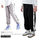 ジャージパンツ サイドライン キッズ ジュニア スナップボタン 練習用パンツ バスケパンツ 裾ボタン バスケットボールパンツ バスケットボール 長ズボン ロング...