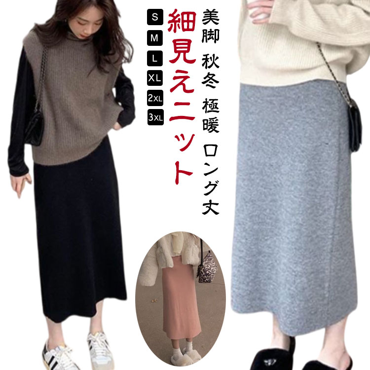 Rakuten - ロングスカート スカート タイトスカート リブ 全6色 レディース ボトムス シンプル ニットタイト ニットスカート スカート ウエストゴム ナロースカート ロング丈 グレー 黒 リブニット オフィス 通勤 美脚 秋冬 極暖 ストレート