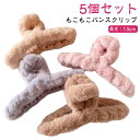 大人 もこもこ 大きめ まとめ髪 5個セット ヘアクリップ ヘアクリップ 大きめ 大きめ ふわふわ ファー 大きめ 韓国 黒 ヘアクリップ 特大 オフィス 髪留め 大 ヘアアクセサリー BIG 5個セット 上品 エレガント 高級 シンプル 大きい クリスマス 秋
