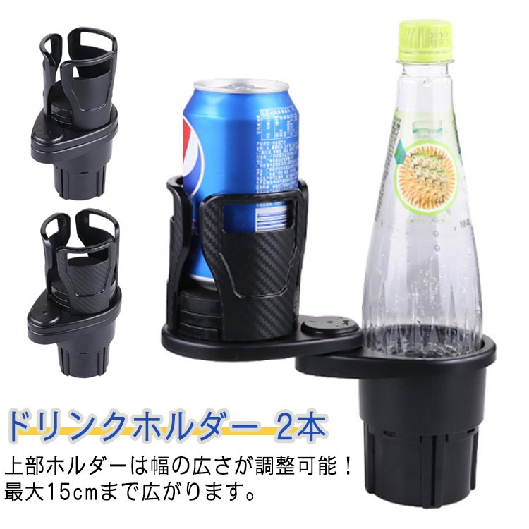 Rakuten - ドリンクホルダー ドリンクホルダー 車 カップホルダー ドリンクホルダー 車 ダブルカップホルダー 車 カップホルダー マルチカップホルダー ドリンクホルダー 車用