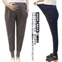 マタニティ スウェットパンツ マタニティパンツ ジョガータイプ 綿 ウエスト調節可能 ゆったり 部屋着 産前産後 妊婦 スポーティー ルームウェア 部屋着 散歩...
