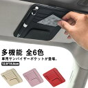 サングラスホルダー サングラスホルダー カード収納 サンバイザー 小物 めがね メガネ 車載ホルダー ポケット カー用品 カーアクセサリー 駐車券 車用 通勤 ...