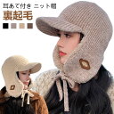 可愛い 耳当て 小顔効果 つば付き 大きい 帽子 冬 ジュニア レディース 暖かい 裏起毛 ニット帽 耳あて あったか ワッチ 保温性 2way かわいい ニッ...