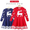 子供用 子供 可愛い プリンセス キッズドレス キッズ セーター 衣装 パーティー 女の子 子ども クリスマス衣装 ワンピース トナカイ こども ワンピース クリスマス コスチューム サンタ ベビー 子供服 イベント コスプレ 発表会 卒業式 入園式 七五三 パーティー