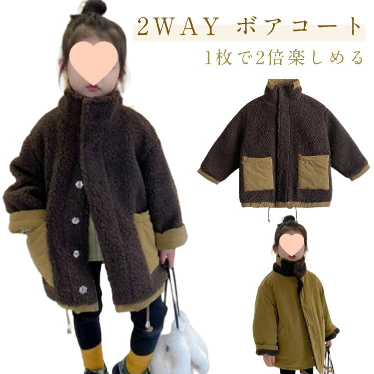 乐天商城 - リバーシブル ボアコート オシャレ 中綿ジャケット ボアコート 韓国子供服 ジャケット フード付き ジャケット キッズ 2WAY アウター 防寒 女の子 冬服 アウター 子ども服 もこもこ ふわふわ 可愛い 子供服 あったか 通学 羽織