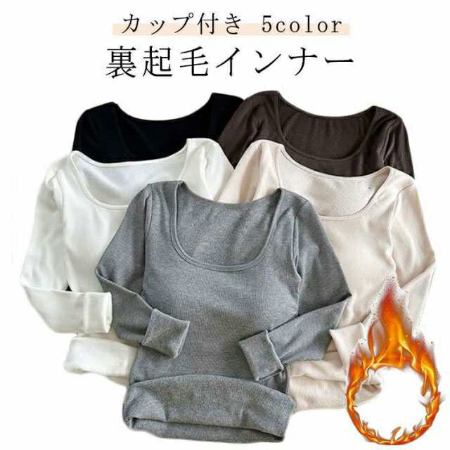 長袖Tシャツ レディース カップ付き Tシャツブラ 暖かい スクエアネック 長袖 ブラトップ インナー トップス Tシャツブラ 秋冬 下着 インナーシャ 無地 締め付けない パッド付き 長袖Tシャツ カットソー ブラジャー ブラ パッド付 ブラジャー ヒートテック あったか