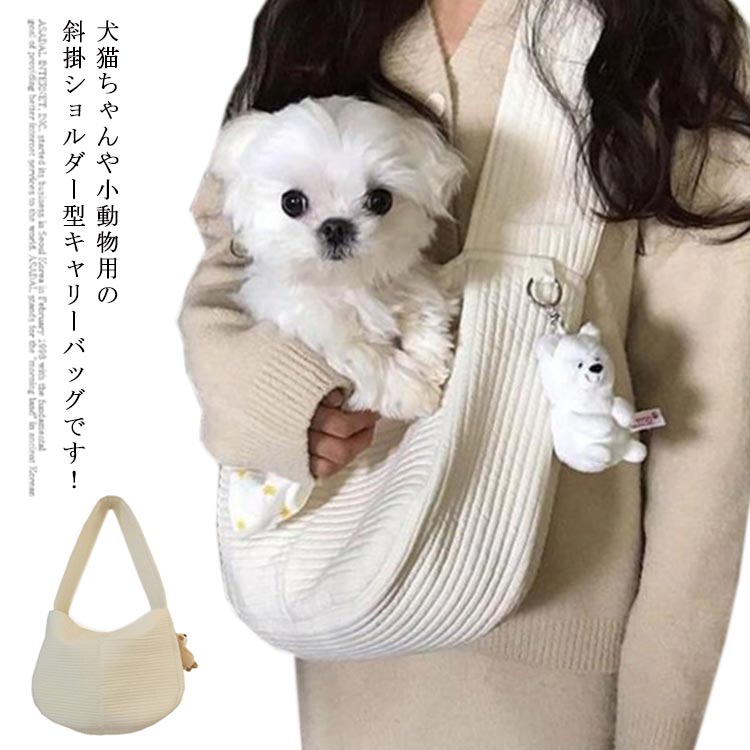 犬猫ちゃんや小動物用の斜掛ショルダー型キャリーバッグです！幅広の肩紐で安心軽くて丈夫なペットスリング。肩の負担を軽減！ペットを入れるとぴったりフィットしてスリングはワンちゃんも安心！安定感、軽さ、丈夫さにこだわったシンプル設計！ペットちゃんを抱っこして、両手を解放することができます！飛び出し防止金具が付いていますので、ペットの安全が守る！ サイズ小号 大号サイズについての説明小号 37*23*11 対応体重4kg以内 大号 40*26*11 対応体重6.5kg以内素材ポリエステル色ベージュ備考 ●サイズ詳細等の測り方はスタッフ間で統一、徹底はしておりますが、実寸は商品によって若干の誤差(1cm〜3cm )がある場合がございますので、予めご了承ください。 ●商品の色は、撮影時の光や、お客様のモニターの色具合などにより、実際の商品と異なる場合がございます。あらかじめ、ご了承ください。●製品によっては、生地の特性上、洗濯時に縮む場合がございますので洗濯時はご注意下さいませ。▼色味の強い製品によっては他の衣類などに色移りする場合もございますので、速やかに（脱水、乾燥等）するようにお願いいたします。 ▼生地によっては摩擦や汗、雨などで濡れた時は、他の製品に移染する恐れがございますので、着用の際はご注意下さい。▼生地の特性上、やや匂いが強く感じられるものもございます。数日のご使用や陰干しなどで気になる匂いはほとんど感じられなくなります。