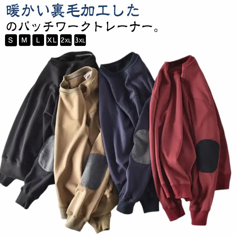 Rakuten - スウェット スエット 裏毛 トレーナー 無地 パッチワーク レトロ スウェットプルオーバー 配色 クルーネック ゆったり 秋 シンプル メンズ 冬 防寒 プルオーバー 厚手 ヴィンテージ スウェット カジュアル 通学 通勤 大きいサイズ