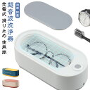 ジュエリー 指輪 超音波洗浄器 眼鏡洗浄 メガネ 時計 貴金属 ホワイト アクセサリー 超音波洗浄機 ネックレス 洗浄機 おしゃれ 入れ歯 除菌 清潔 超音波洗...