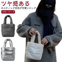 キルティング ショルダー 斜め掛け トートバッグ バッグ ミニトート キルティングトートバッグ 底マチあり 小さめ キルティング 軽量 ショルダーバッグ ミニ 小さめバッグ スクエア キルト おしゃれ 大人 カジュアル つや 艶あり 軽い かわいい シルバー