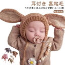 耳付き 女の子 ベビー ウサギ うさぎ こども キッズ うさ耳 ボア帽子 ニット帽 子供 ニット帽 ラビット おしゃれ 子ども キッズ 帽子 兎耳 男の子 可愛い お揃い 家族 裏起毛 カジュアル 定番 ジュニア 防寒 かわいい ふわふわ