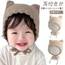耳付き 猫耳 子ども 赤ちゃん ベビー ニット帽 月齢 冬 寒さ対策 猫 ニット帽 男の子 女の子 帽子 ベビー帽子 秋冬 秋 可愛い 新生児 お出かけ 紐付き...