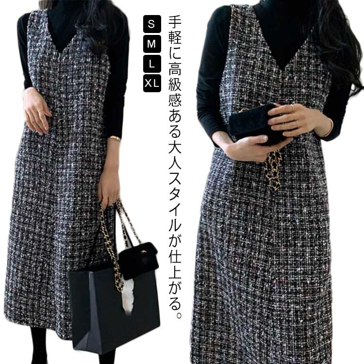 Rakuten - ジャンパースカート ツイード風 ロング Vネック レディース 50代 ジャンスカ ワンピース Iライン ノースリーブ ワンピース 厚手 秋 冬 ゆったり 大人 通勤 オフィス チェック柄 おしゃれ 重ね着 春服 秋 冬 お宮参り ツイードワンピース