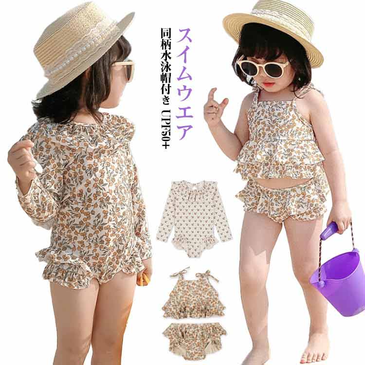 水泳帽付き 水着 キッズ 女の子 オールインワン セパレート キャミソール 長袖 上下セット キャミ ガールズ 子供 90 100 110 120 130 140 cm 子供用 キッズ キッズ用 水着 セット 長袖 子供水着 スイムウエア プール 幼稚園 保育園