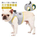 【XS-L】 犬 猫 服 冷感 濡らして着せる ハーネス クールベスト ベスト クール ウェア 濡らす ひんやり 冷却 気化熱 メッシュ 通気性 猫服 犬服 小型犬 中型犬 大型犬 胴輪 夏服 ペットウェア 犬用 熱中症対策 暑さ対策 紫外線対策(4)
