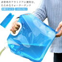 【6個セット 10L/5L選べる】 ウォータータンク 折りたたみ 携帯用 水タンク 大容量 防災タンク 貯水タンク 非常用給水袋 繰り返し使用 広い注ぎロタイプ...