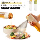 2個セット 2in1オイルスプレーボトル 300ml 自動開閉式 液だれしない 霧吹き&注ぐ 2WAY タイプ 両用 オイルボトル オイルスプレー オリーブオイ...